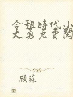 合租时代小说赵大勇免费阅读