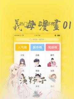 羲母漫画01集：结局+番外