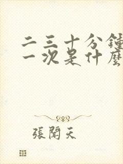 二三十分钟就尿一次是什么病