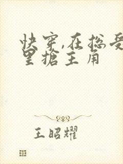 快穿,在总受文里抢主角