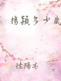 杨颖多少岁结婚