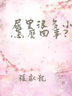 尿里很多小泡泡,怎么回事?