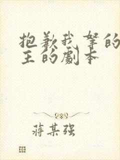 抱歉我拿的是女主的剧本