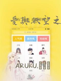 爱与欲望之学园