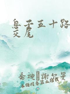 息子五十路猛烈交尾