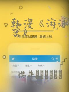 韩漫《游泳的秘密》