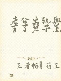 老公出轨与小三有了儿子怎么办