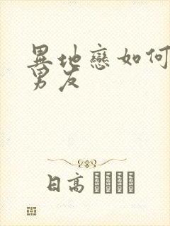 异地恋如何挽回男友