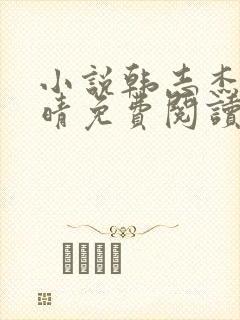 小说韩志杰许兰晴免费阅读