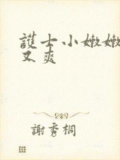 护士小嫩嫩又紧又爽