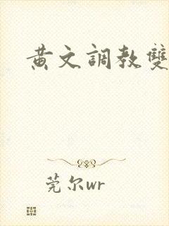 黄文调教双性