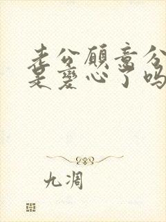 老公愿意分床睡是变心了吗