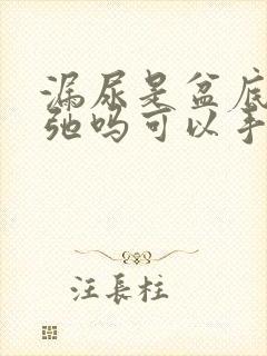 漏尿是盆底肌松弛吗可以手术治疗吗