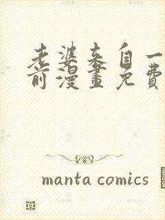 老婆来自一千年前漫画免费观看