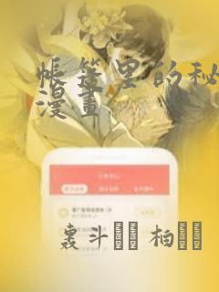 帐篷里的秘密动漫画：结局+番外