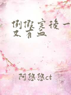 例假完后一星期又有血