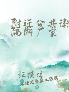 附近公共卫生间隔断厂家