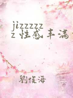 jizzzzzz 性感丰满少妇.con