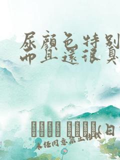 尿颜色特别黄,而且还很臭是怎么回事