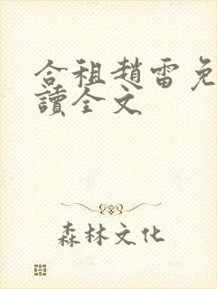 合租赵雷免费阅读全文