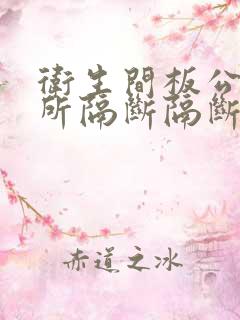 卫生间板公共厕所隔断隔断