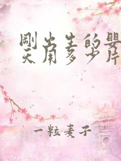 刚出生的婴儿一天用多少片纸尿裤