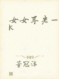 女女耳光——vk