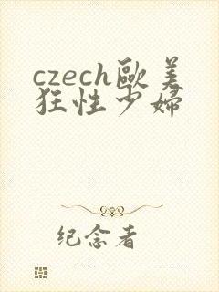 czech欧美狂性少妇