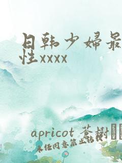 日韩少妇最猛的性xxxx