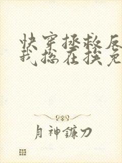 快穿拯救反派的我总在挨免费阅读