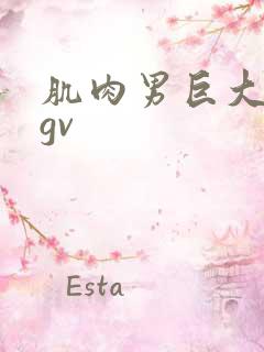 肌肉男巨大粗爽gv