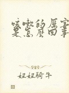 咳嗽的厉害漏尿是怎么回事