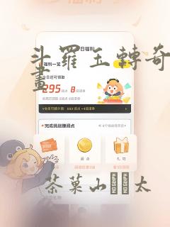 斗罗玉转奇遇漫画：结局+番外