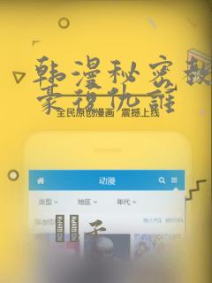 韩漫秘密教学子豪复仇谁