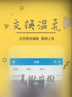 交换温柔