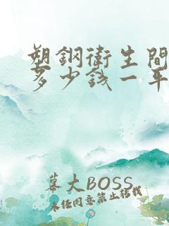 塑钢卫生间隔断多少钱一平