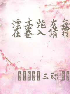 漂亮炮灰每天都在卷入修罗场快穿