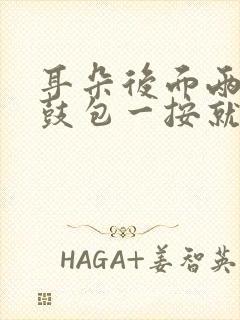 耳朵后面两个小鼓包一按就疼