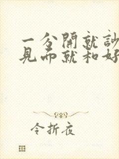 一分开就吵架一见面就和好