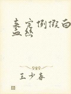 来完例假白带带血丝