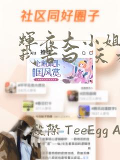 辉夜大小姐想让我告白  天才们的恋爱头脑战