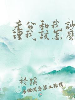 老公和我吵架不理我该怎么办