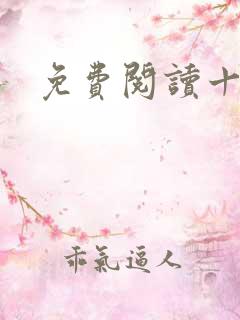 免费阅读十宗罪