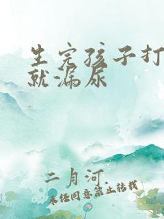 生完孩子打喷嚏就漏尿