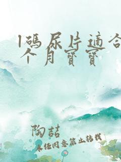 l码尿片适合几个月宝宝