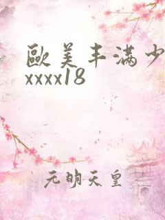 欧美丰满少妇xxxxx18