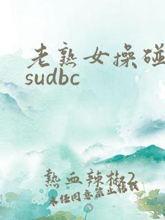 老熟女操碰一区sudbc