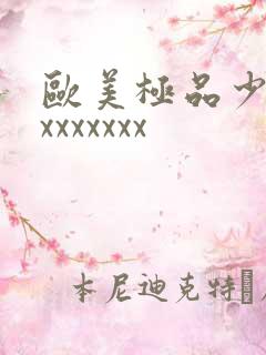 欧美极品少妇性xxxxxxx