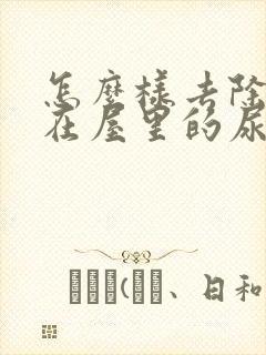 怎么样去除狗狗在屋里的尿骚味