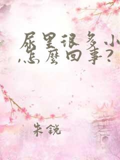 尿里很多小泡泡,怎么回事?